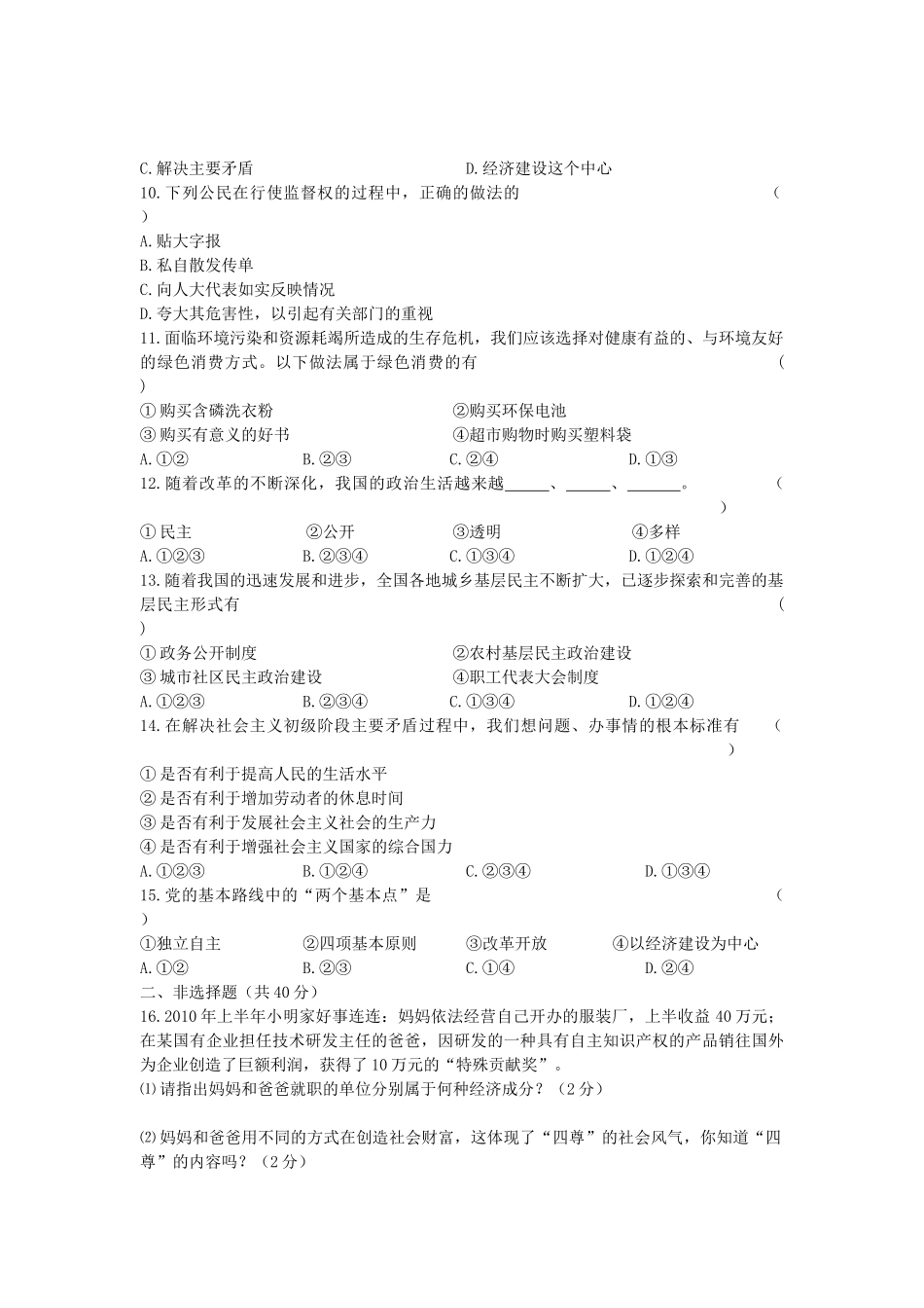 九年级政治第一次月考试卷 北师大版试卷_第2页