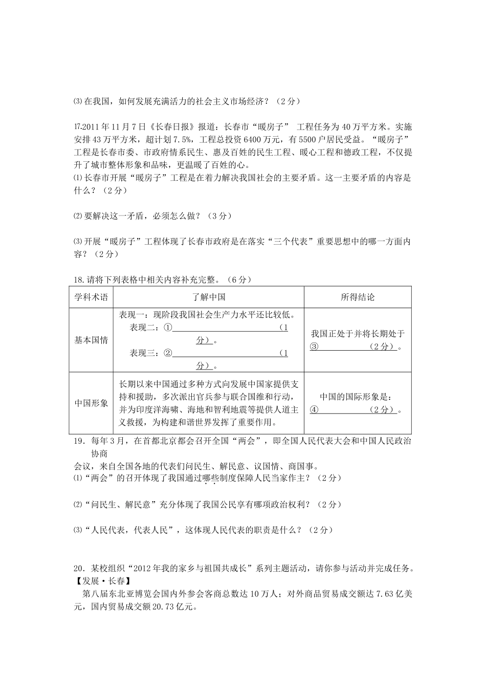 九年级政治第一次月考试卷 北师大版试卷_第3页