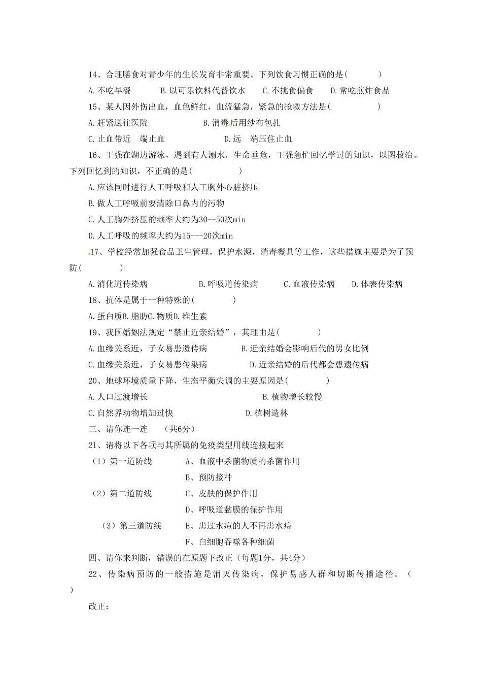 宁夏石嘴山市八年级生物下学期期末检测试卷 苏教版试卷_第2页