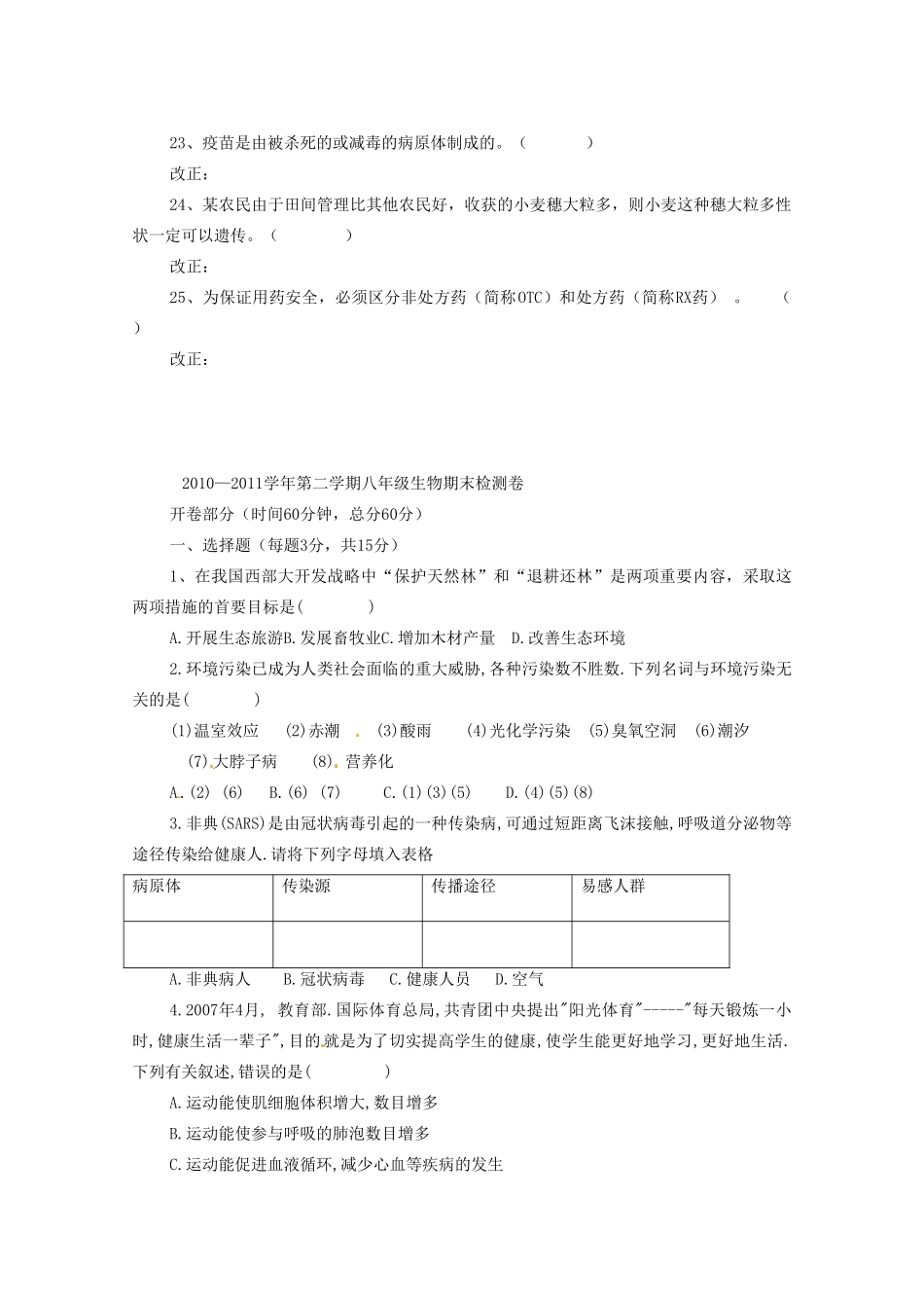 宁夏石嘴山市八年级生物下学期期末检测试卷 苏教版试卷_第3页