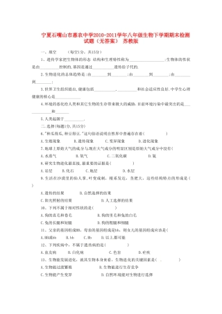宁夏石嘴山市八年级生物下学期期末检测试卷 苏教版试卷