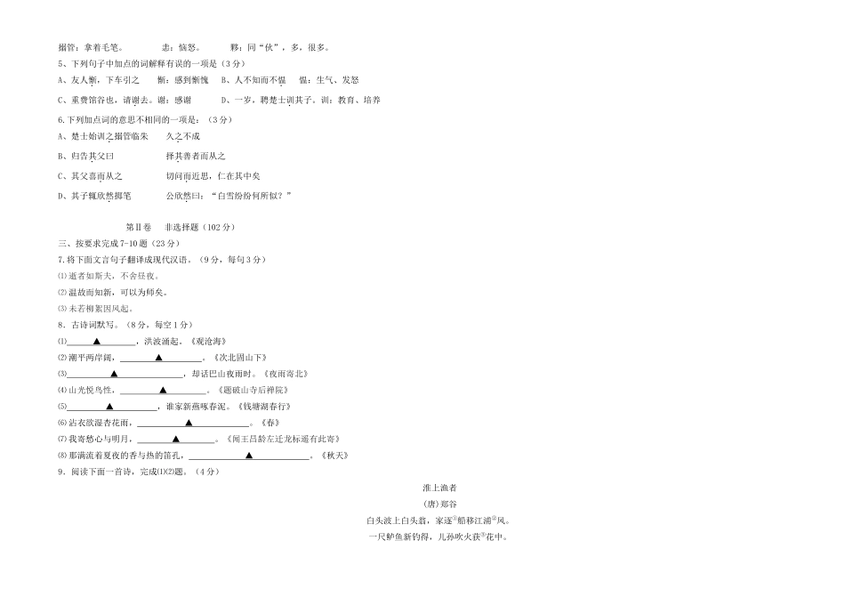 四川省攀枝花市东区第四学区联盟七年级语文上半期调研检测试卷 新人教版试卷_第2页