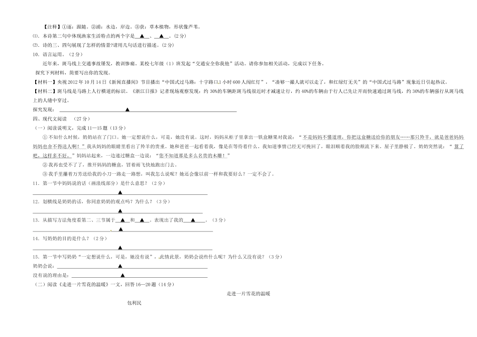 四川省攀枝花市东区第四学区联盟七年级语文上半期调研检测试卷 新人教版试卷_第3页