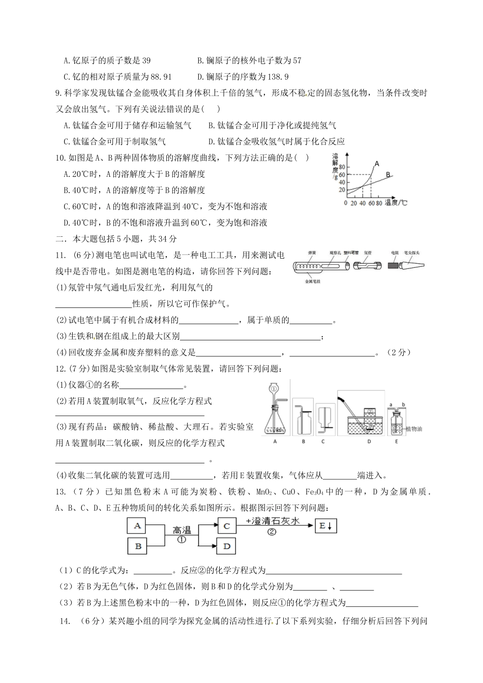 安徽省淮北市五校中考化学二模试卷试卷_第2页