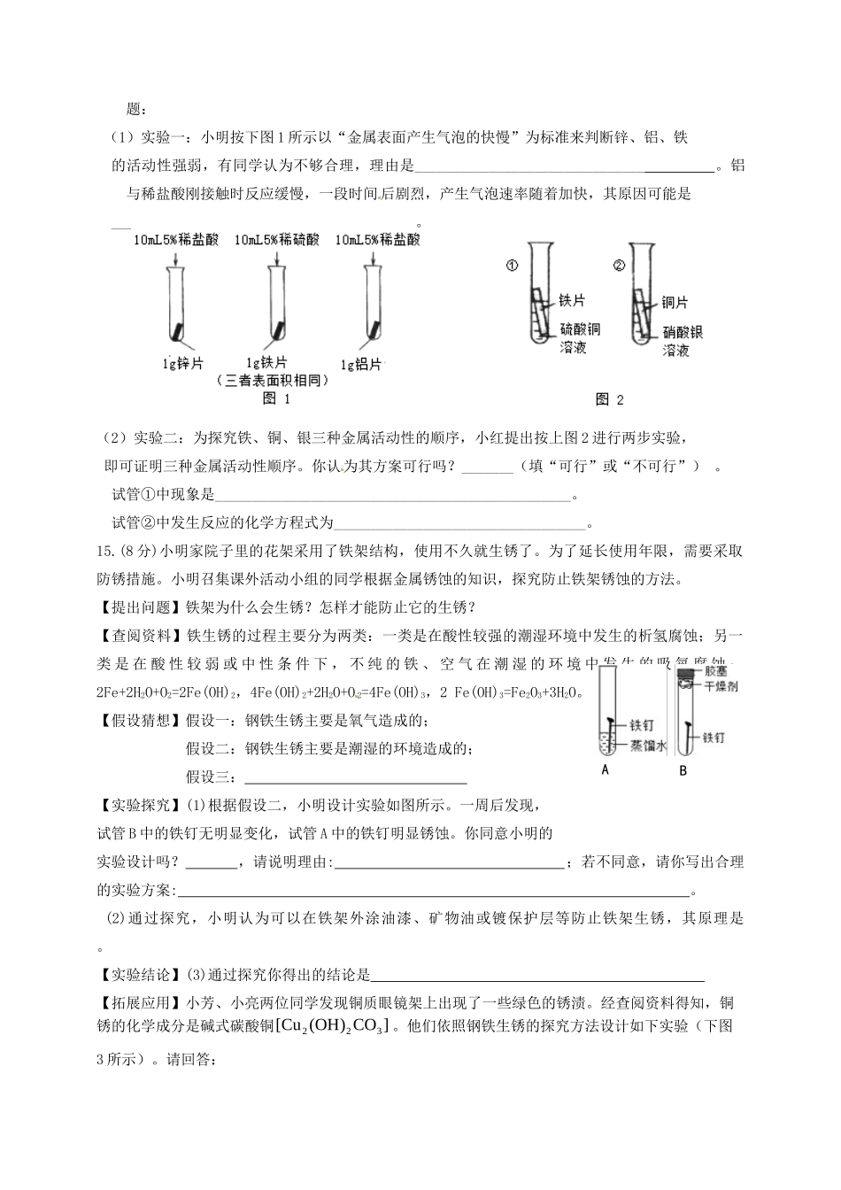 安徽省淮北市五校中考化学二模试卷试卷_第3页