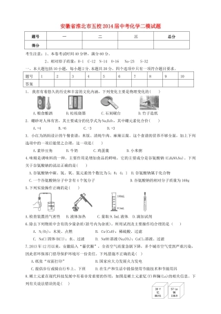 安徽省淮北市五校中考化学二模试卷试卷