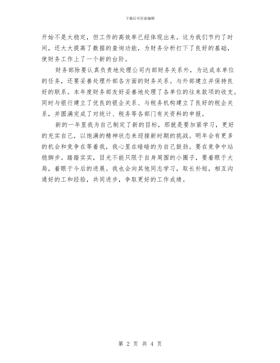 会计人员年终工作总结与会计人员年终工作总结范文汇编_第2页