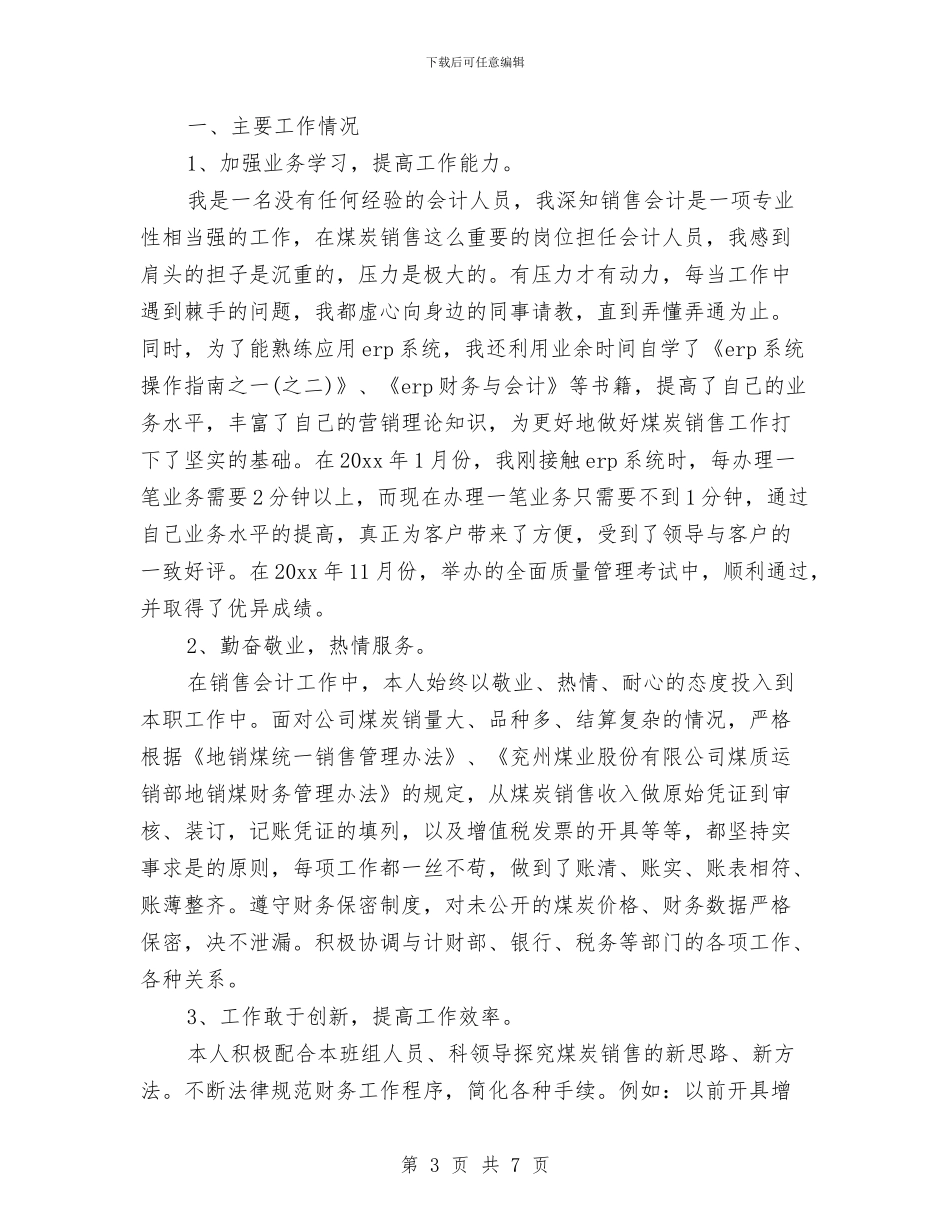 会计人员年终总结(三篇)与会计人员继续教育工作汇报汇编_第3页