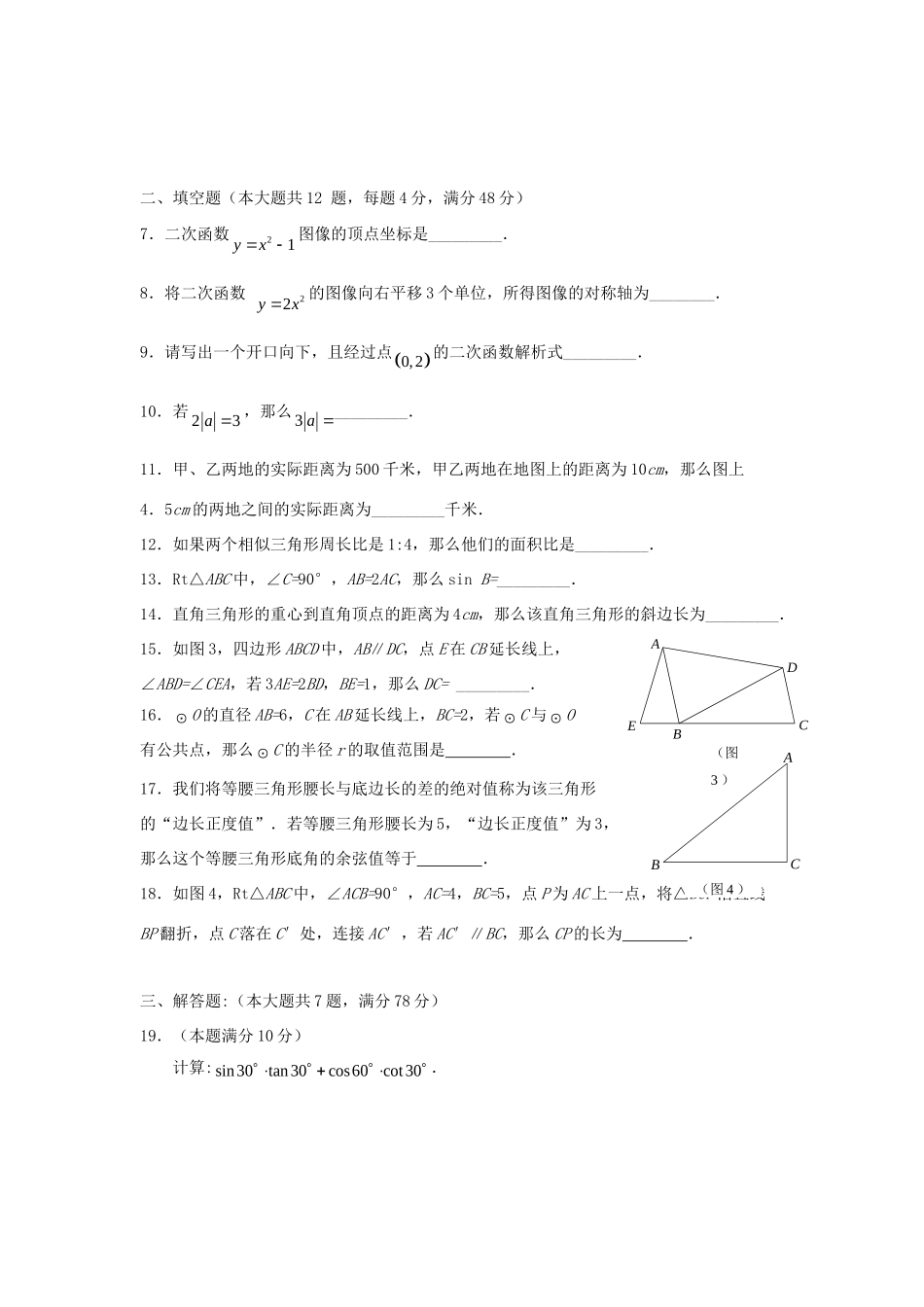 九年级数学上学期期末试卷(答案不全)试卷_第2页