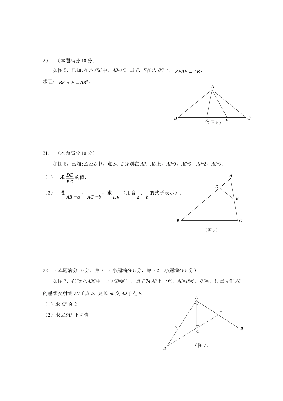 九年级数学上学期期末试卷(答案不全)试卷_第3页