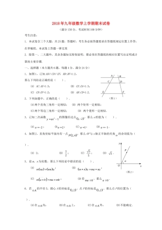 九年级数学上学期期末试卷(答案不全)试卷