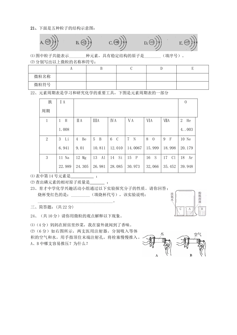 九年级化学上册 第3单元(物质构成的奥秘)检测题(新版)新人教版试卷_第3页