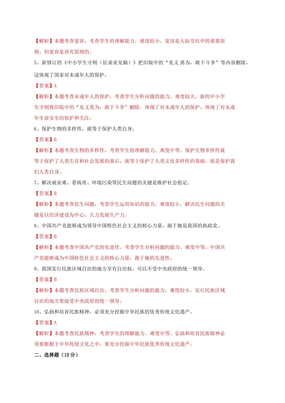 山东省菏泽市中考政治真题试卷试卷_第2页