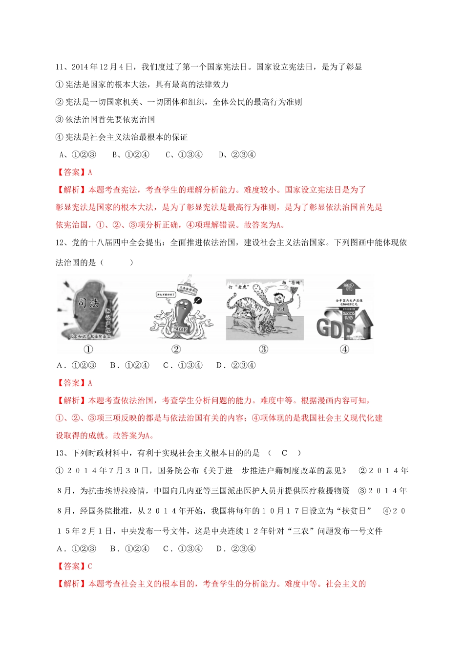 山东省菏泽市中考政治真题试卷试卷_第3页