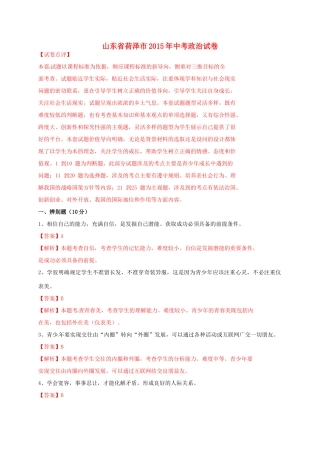 山东省菏泽市中考政治真题试卷试卷