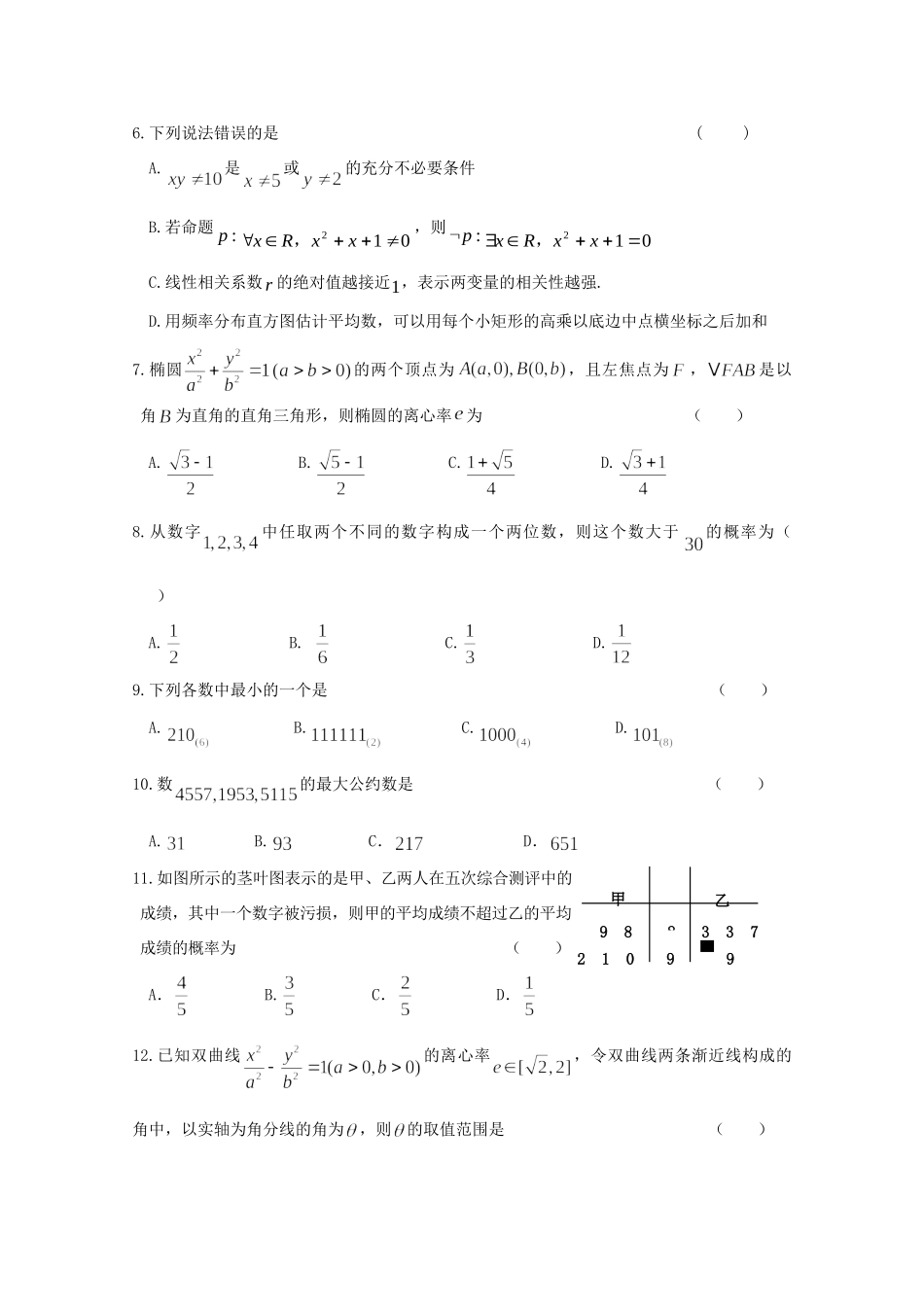 安徽省阜阳市 高二数学下学期期末考前测试试卷 文试卷_第2页