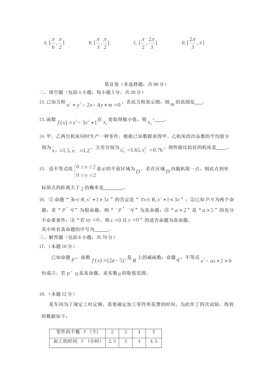 安徽省阜阳市 高二数学下学期期末考前测试试卷 文试卷_第3页