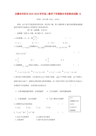 安徽省阜阳市 高二数学下学期期末考前测试试卷 文试卷