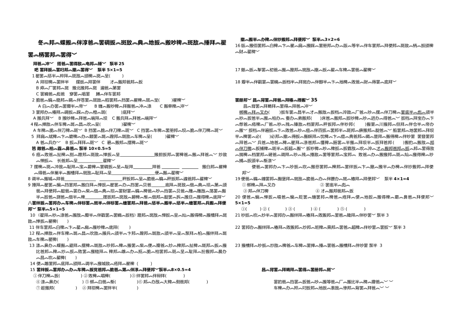 初一藏文期中试卷_第1页