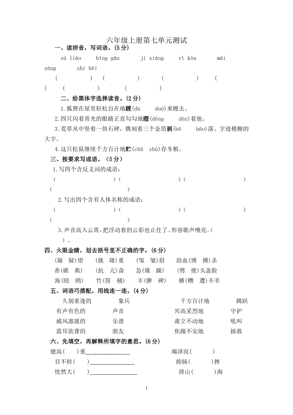 六年级上册第七单元测试_第1页