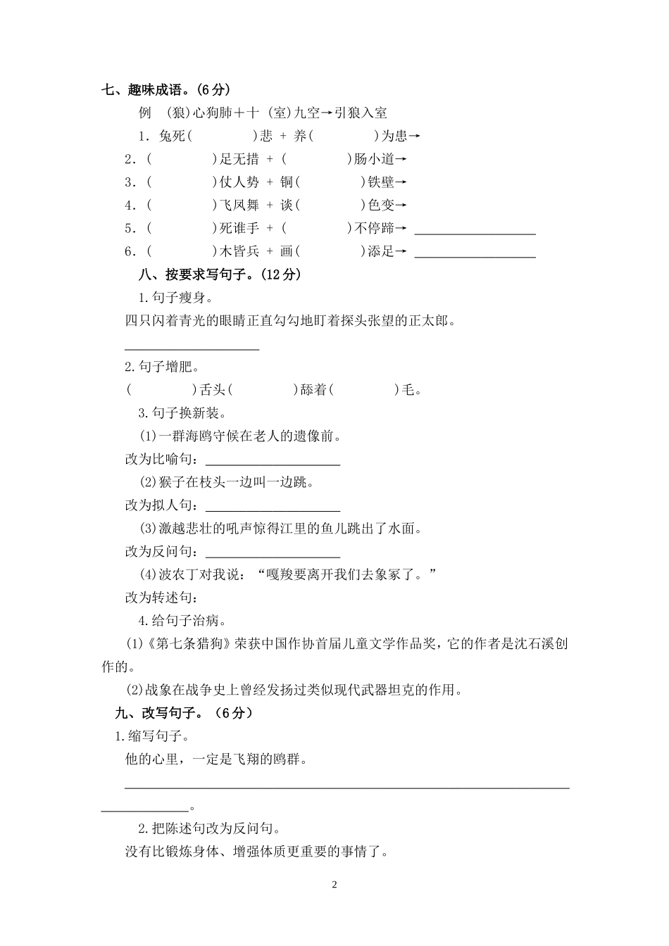 六年级上册第七单元测试_第2页