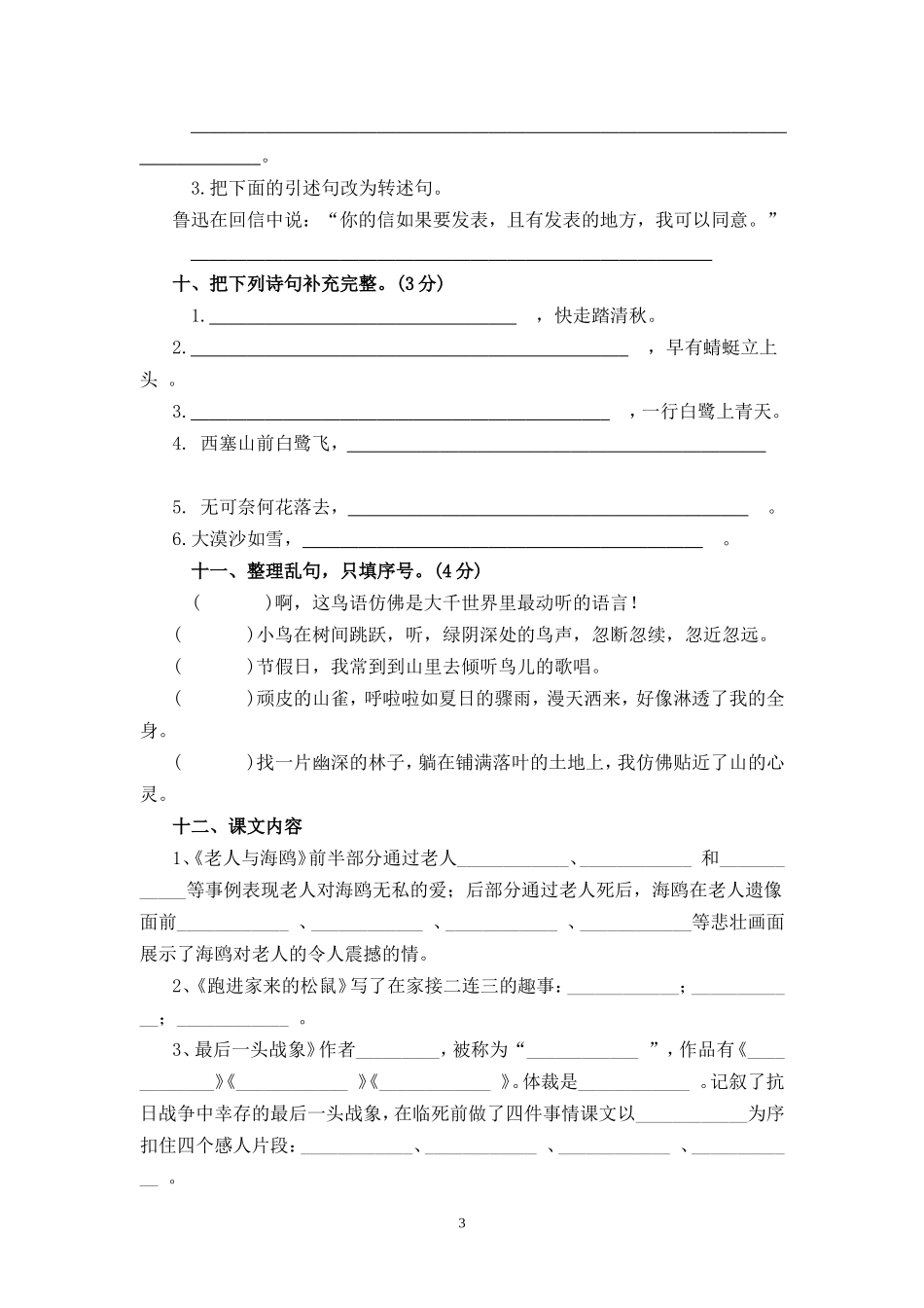 六年级上册第七单元测试_第3页