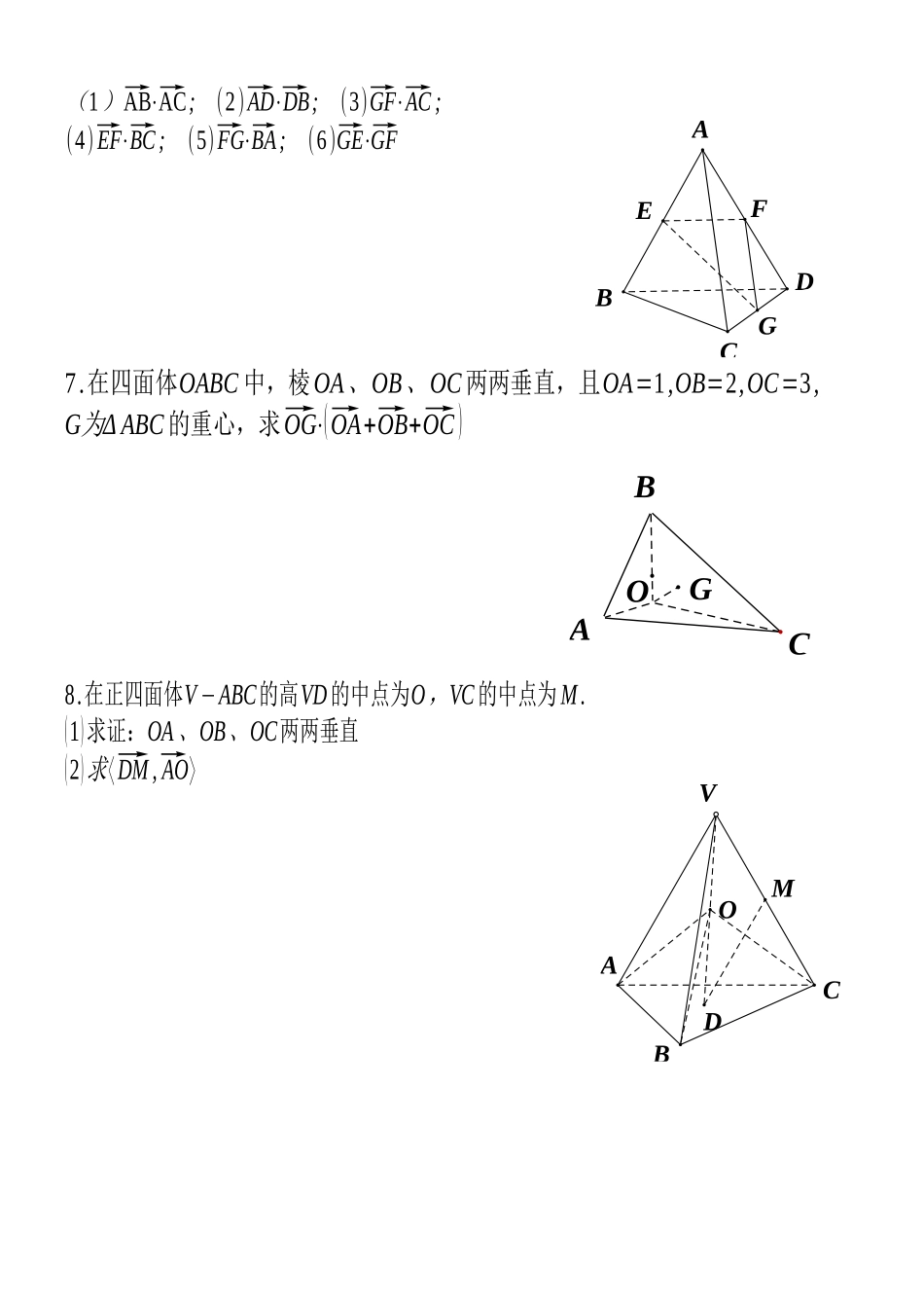 3.1.3两个向量的数量积_第2页