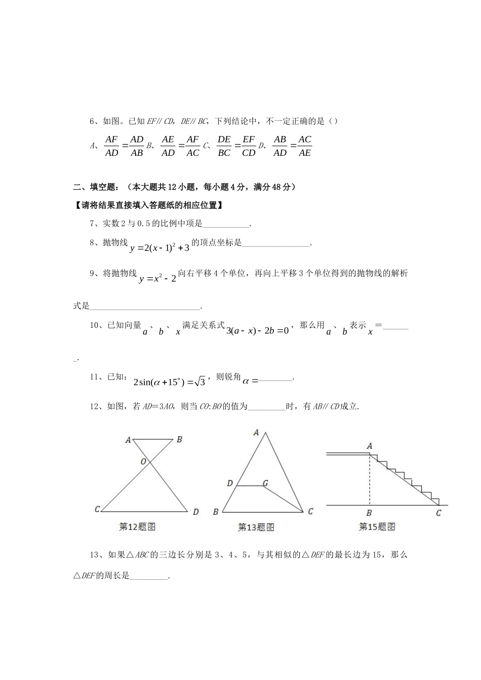 九年级数学上学期期末质量调研考试 上教版试卷_第2页