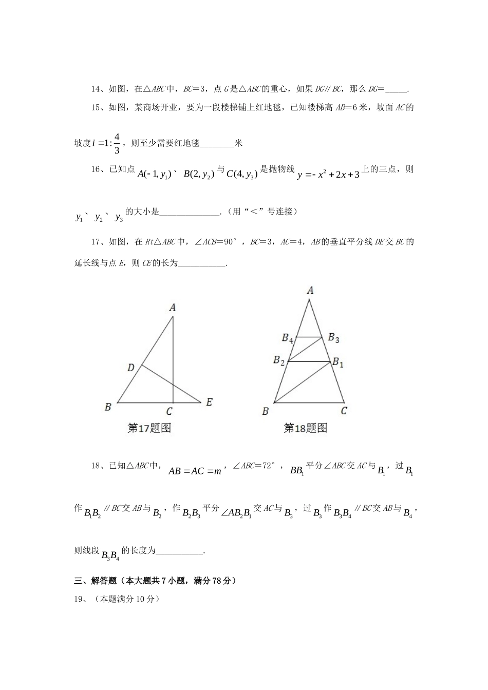 九年级数学上学期期末质量调研考试 上教版试卷_第3页