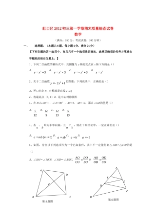九年级数学上学期期末质量调研考试 上教版试卷