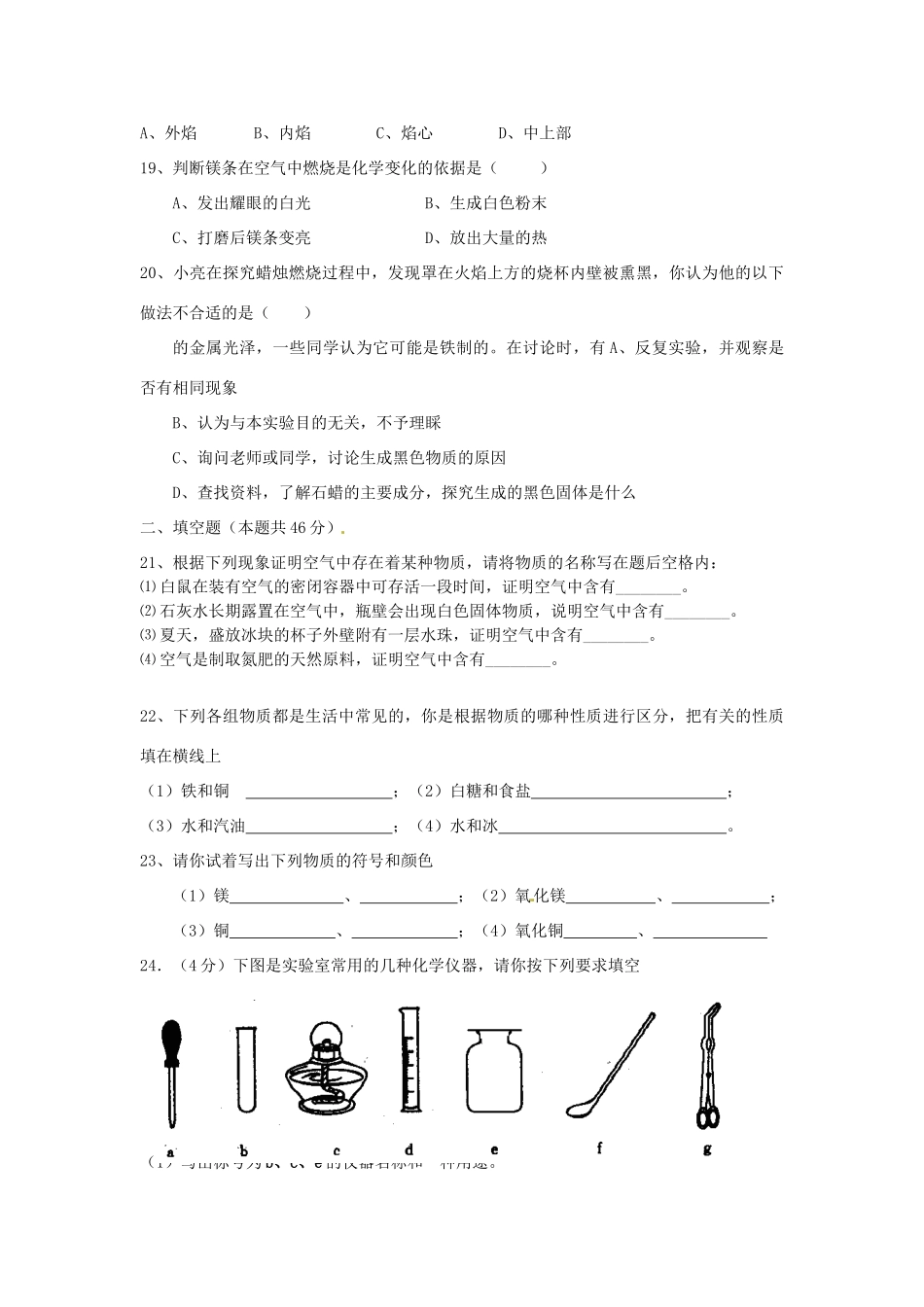 九年级化学4月月考试卷5试卷_第3页
