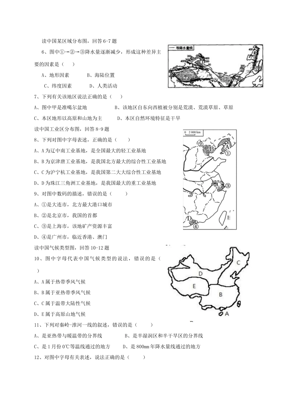 四川省简阳市 八年级地理下学期期中试卷_第2页
