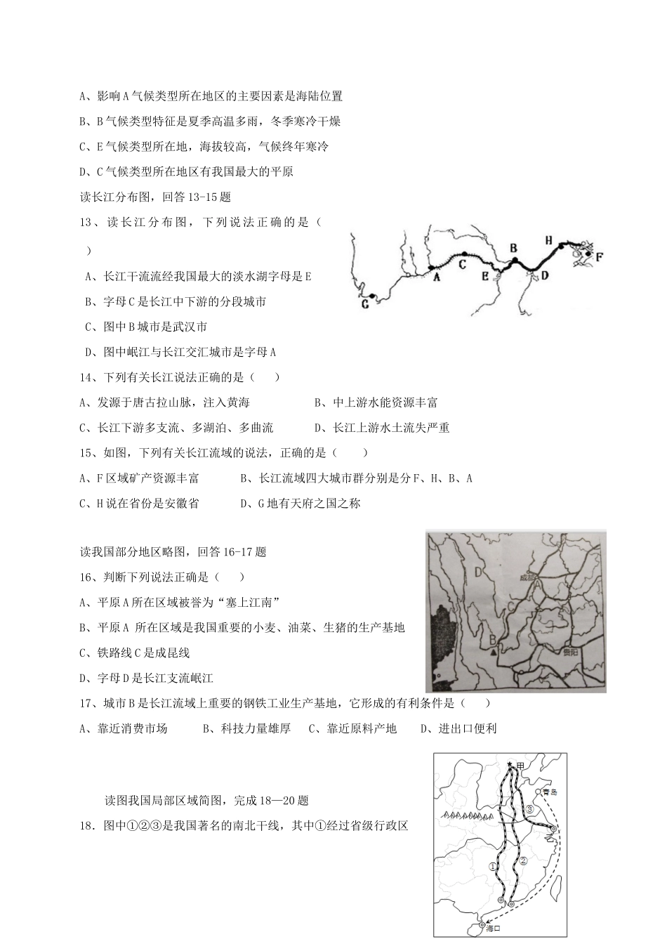 四川省简阳市 八年级地理下学期期中试卷_第3页