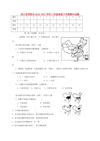 四川省简阳市 八年级地理下学期期中试卷