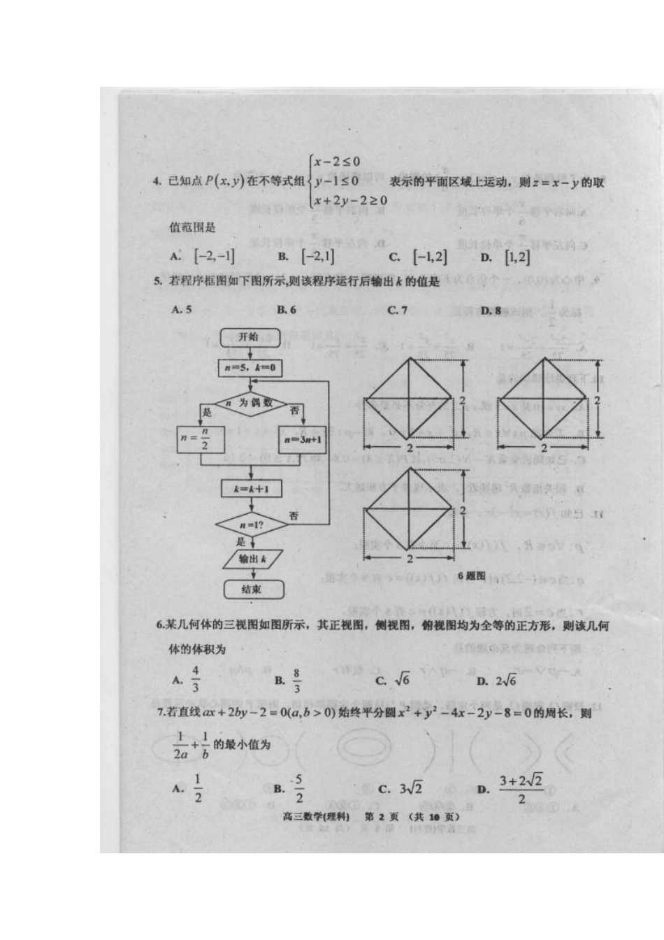 吉林省舒兰市高三数学下学期期末复习测试试卷 理(扫描版，无答案)新人教A版试卷_第2页