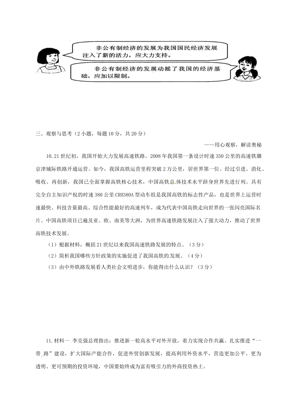 九年级政治上学期期中质量评估检测试卷 新人教版试卷_第3页