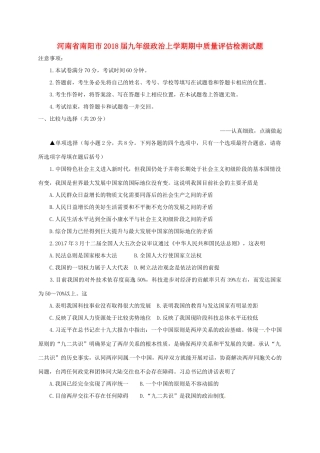 九年级政治上学期期中质量评估检测试卷 新人教版试卷