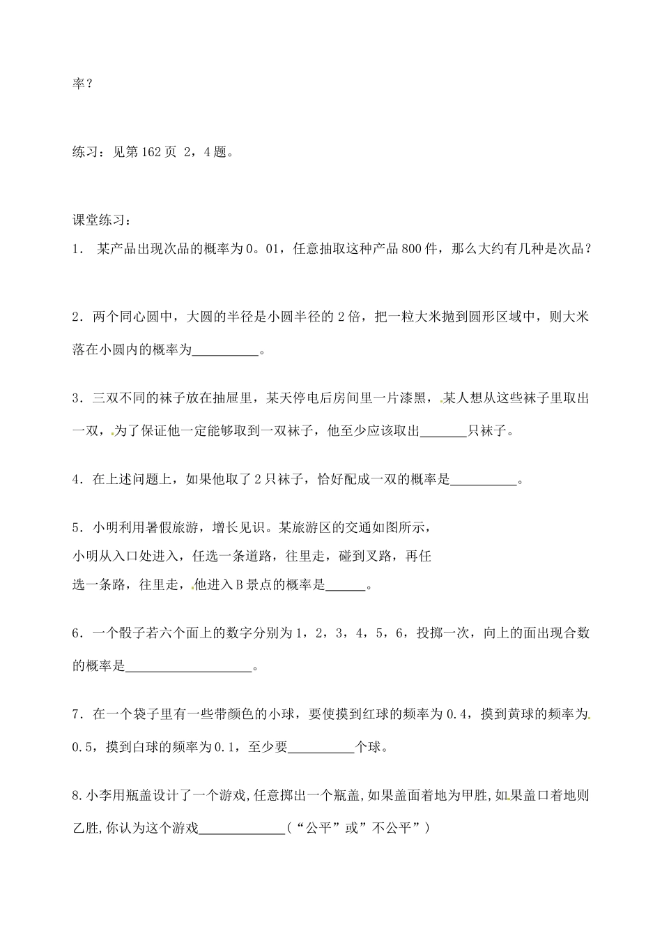 九年级数学 253利用频率估计概率同步作业 浙教版试卷_第2页