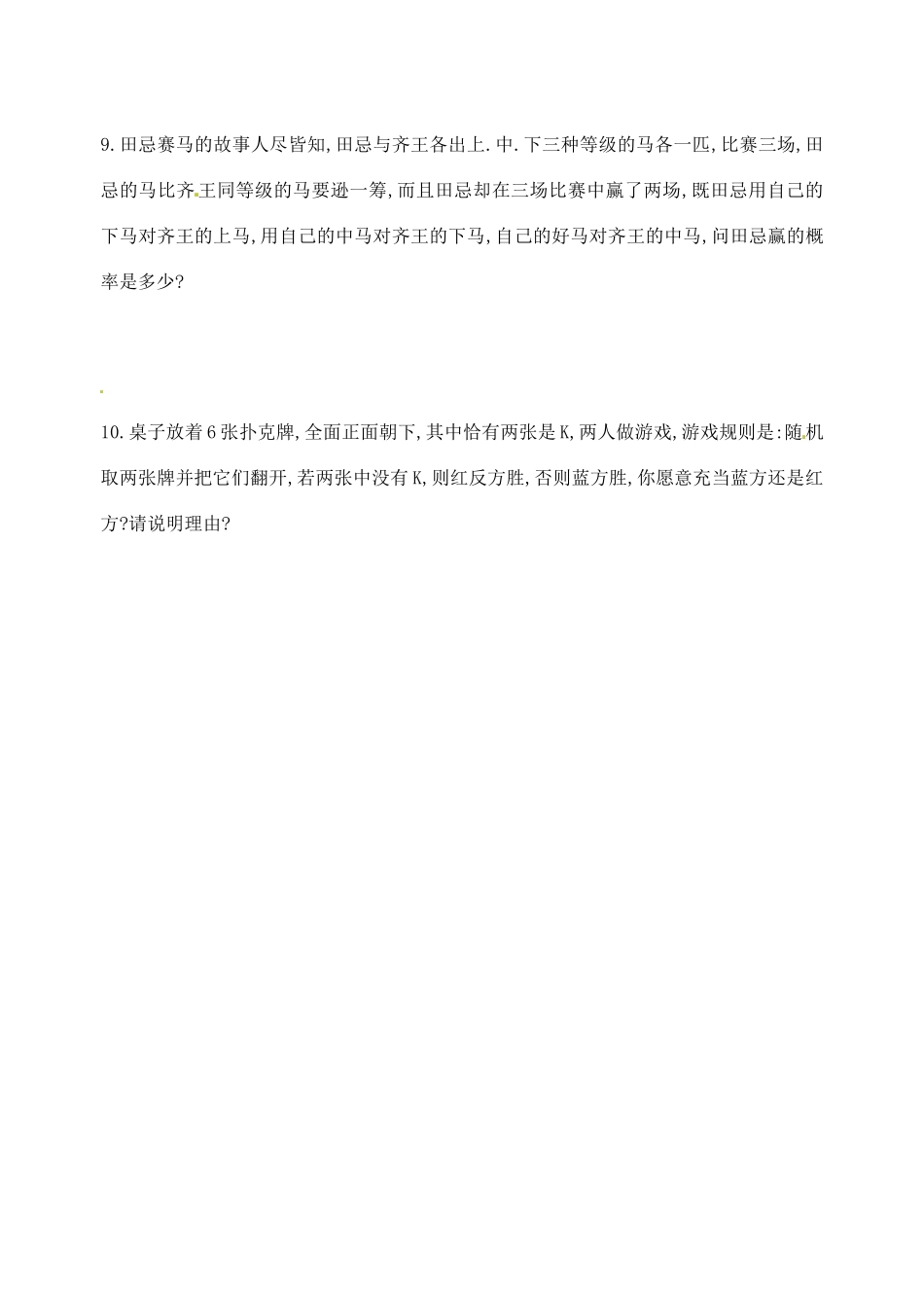 九年级数学 253利用频率估计概率同步作业 浙教版试卷_第3页