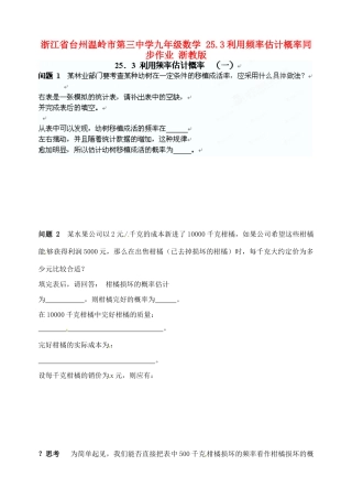 九年级数学 253利用频率估计概率同步作业 浙教版试卷