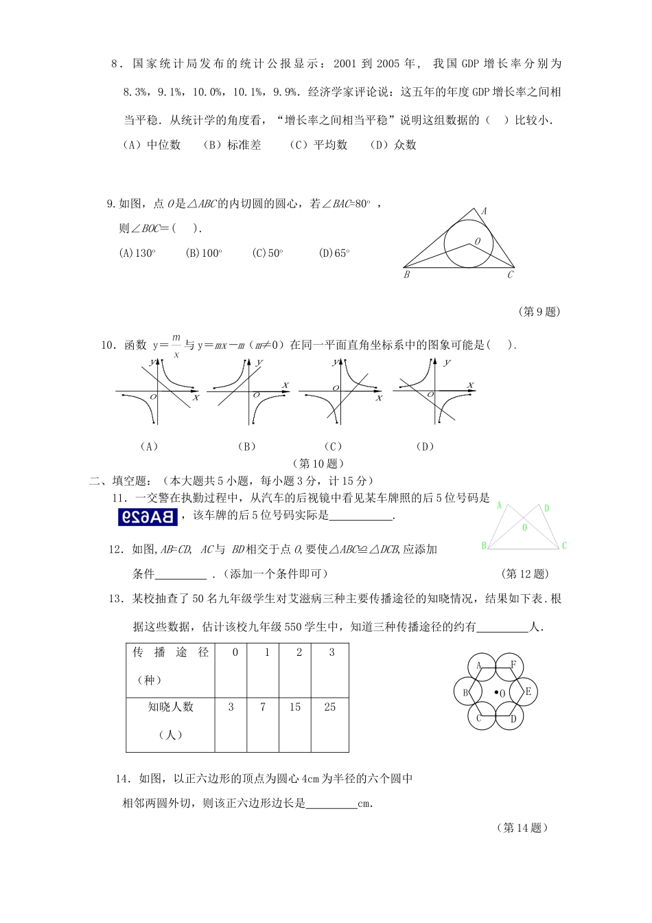 初中毕业生学业考试数学卷课改实验区 北师大版 试题_第2页