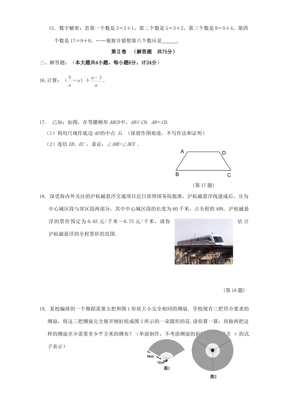 初中毕业生学业考试数学卷课改实验区 北师大版 试题_第3页