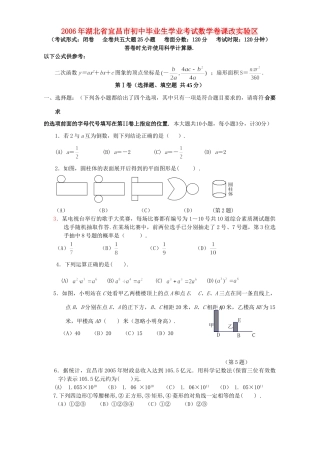 初中毕业生学业考试数学卷课改实验区 北师大版 试题