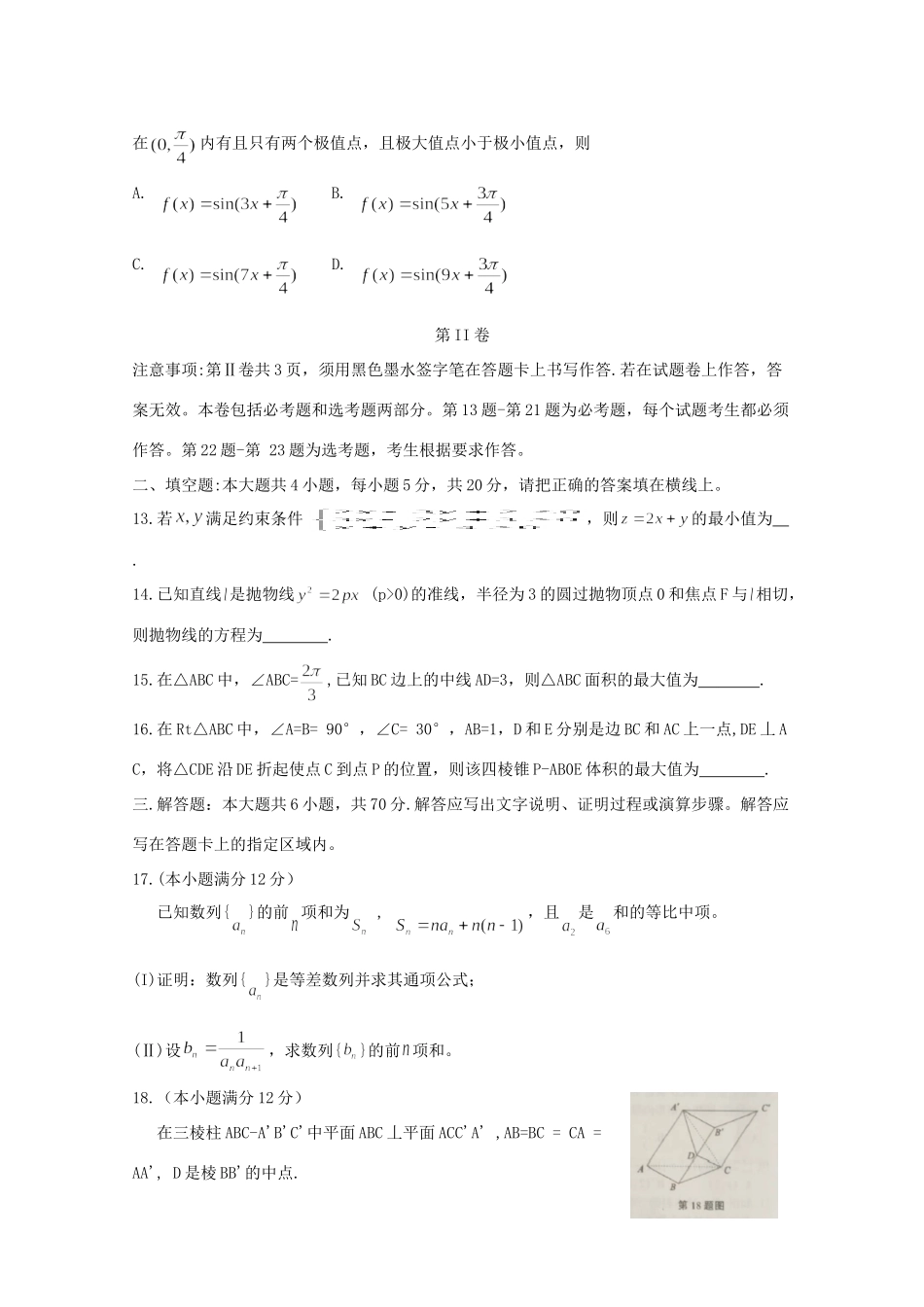 安徽省A10联盟高三数学最后一卷 理试卷_第3页