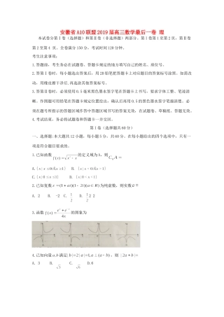 安徽省A10联盟高三数学最后一卷 理试卷