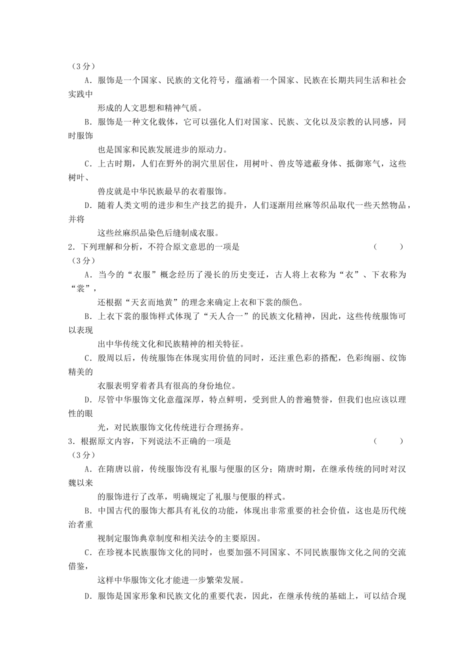 安徽省舒城县高三语文新课程自主学习系列训练二无答案试卷_第2页