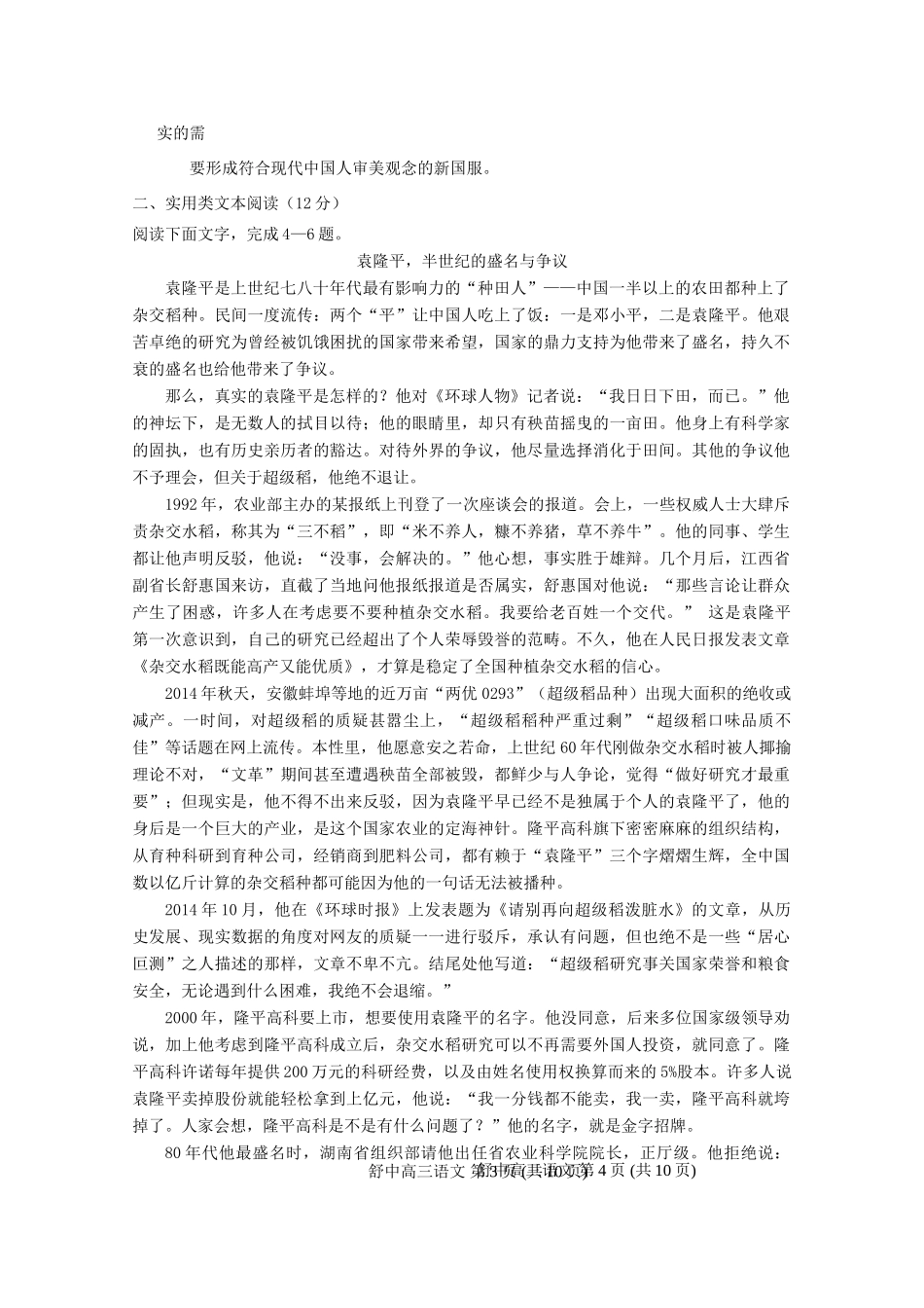 安徽省舒城县高三语文新课程自主学习系列训练二无答案试卷_第3页