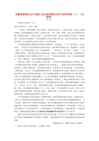安徽省舒城县高三语文新课程自主学习系列训练二无答案试卷