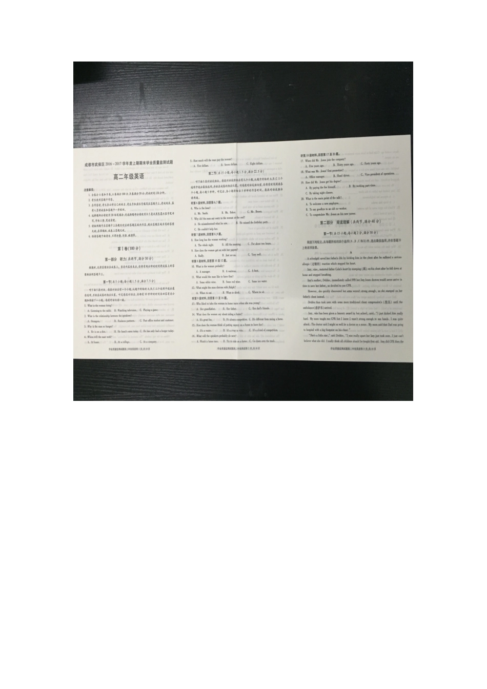 四川省成都市武侯区 高二英语上学期期末考试试卷(PDF，无答案)试卷_第1页