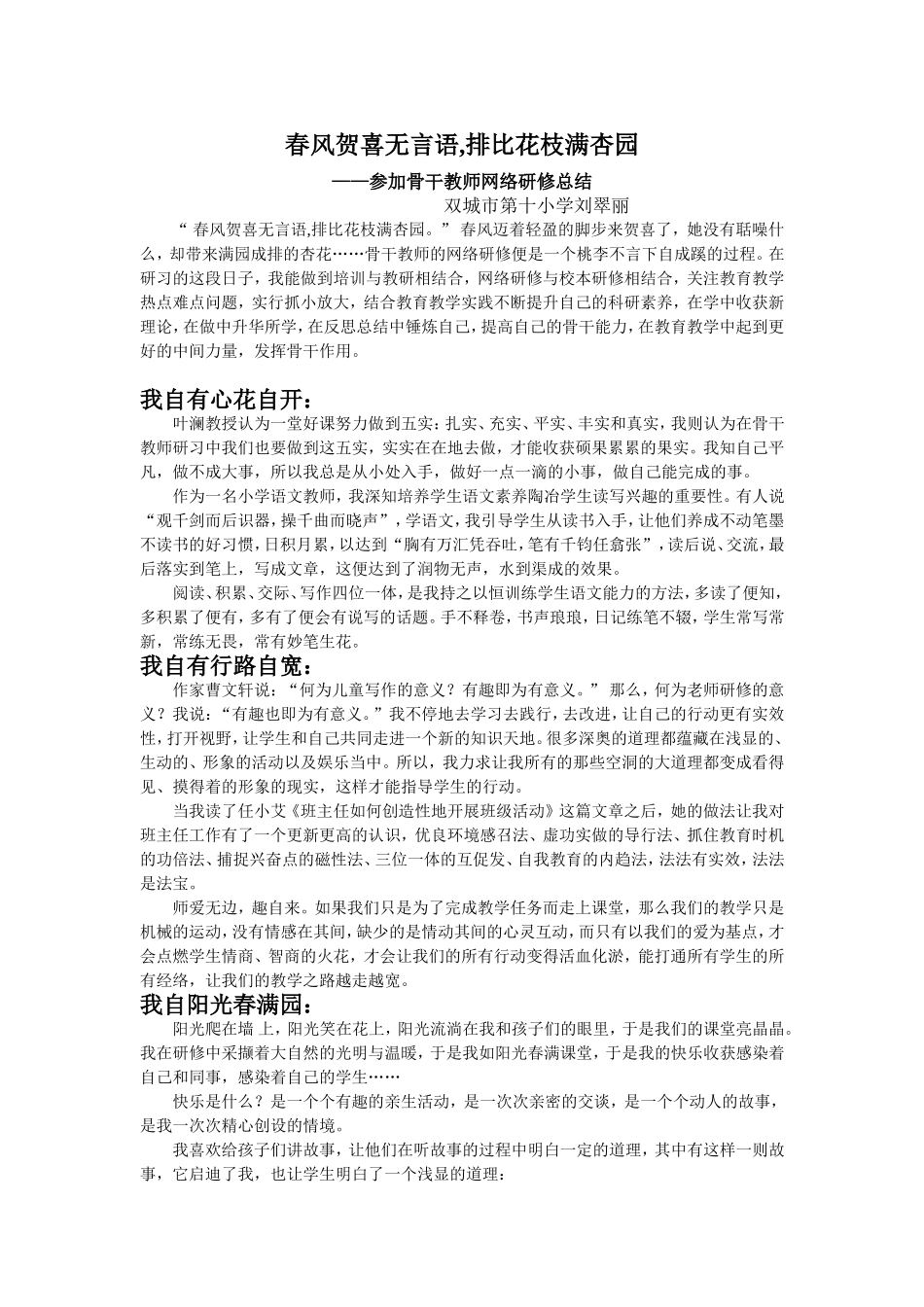 春风贺喜无言语_第1页